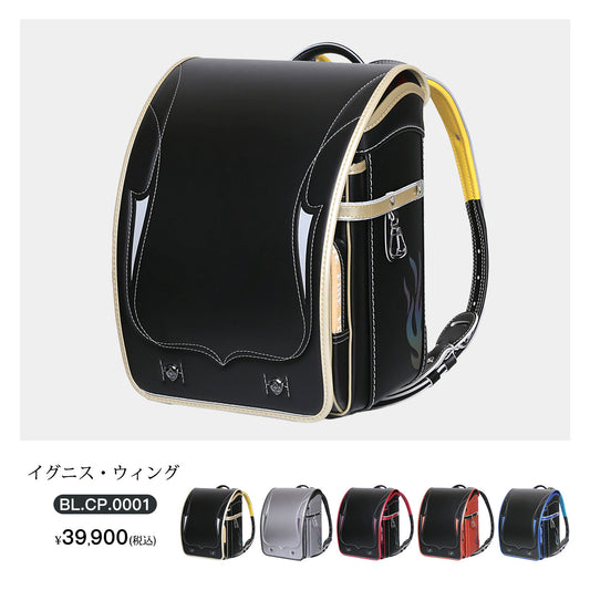 【Coulomb Plus】イグニス ウィングモデル 男の子ランドセル［BL.CP 0001］
