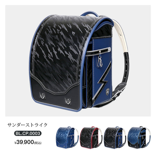 【Coulomb Plus】サンダーストライクモデル 男の子ランドセル［BL.CP 0003］