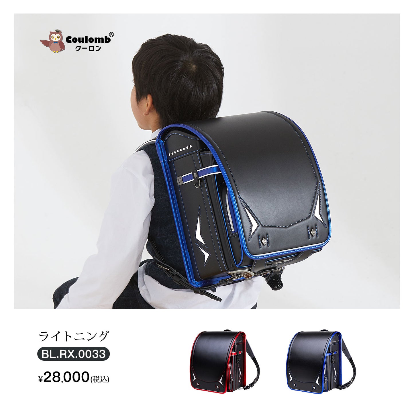 Coulomb・スポーツシリーズ・ライトニングモデル・2色展開 [BL.RX.0033]