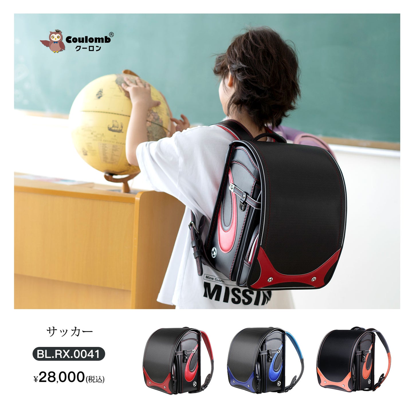 Coulomb・スポーツ シリーズ・サッカーモデル・3色展開 [BL.RX.0041]