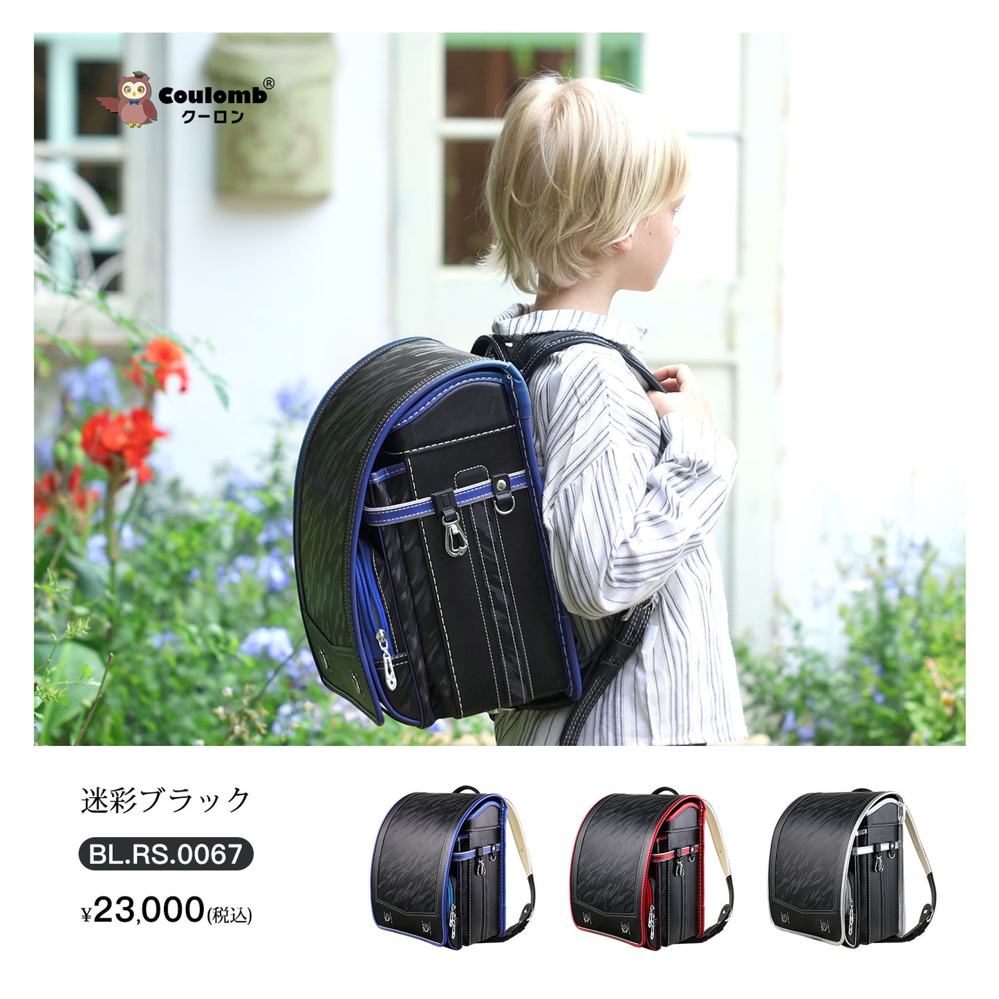 Coulomb, Sonata series, camouflage model, 2021, 3 colors available [BL.RS.0067]