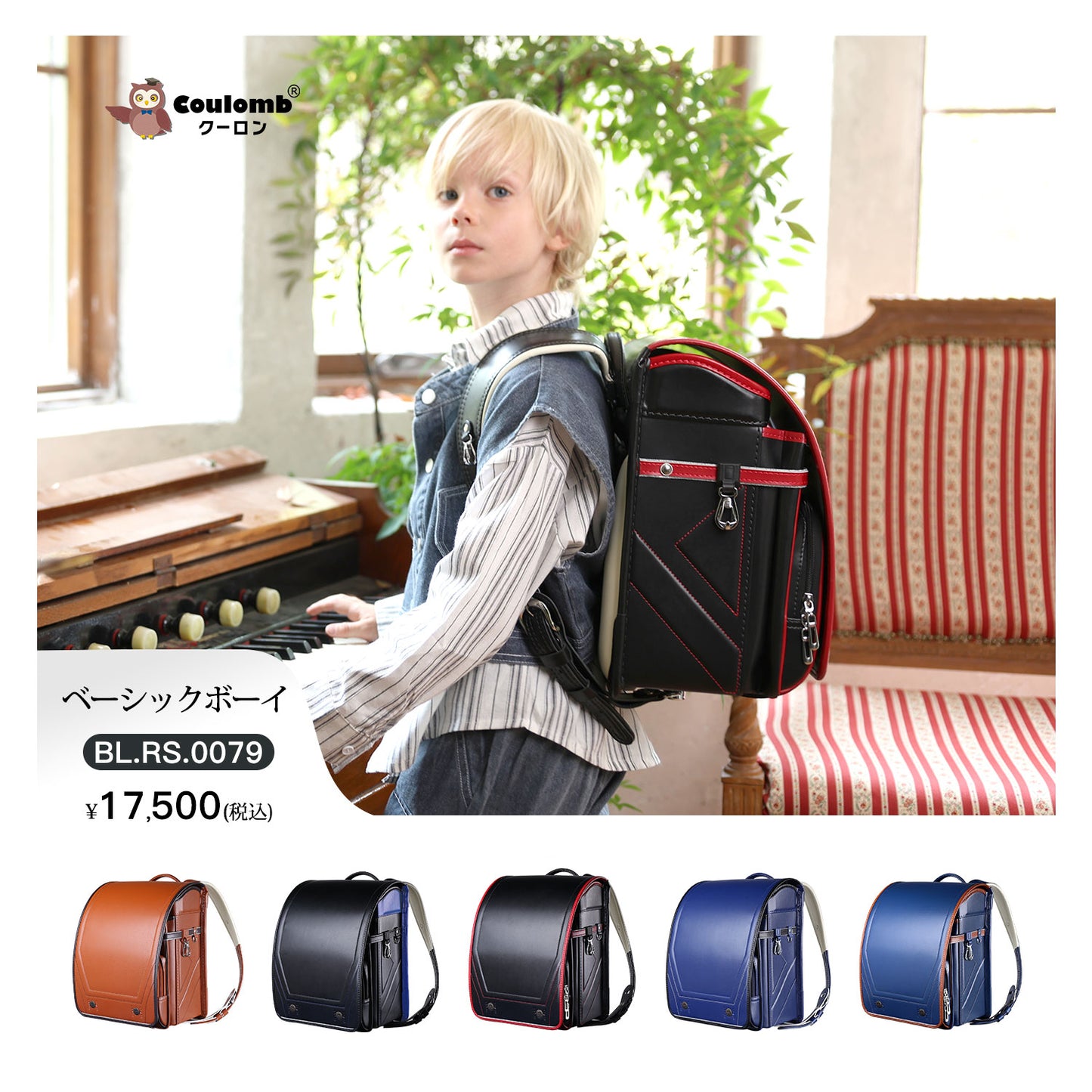 Coulomb・クラシックシリー ズ・ベーシック&ボーイ・５色展開 [BL.RS.0079]