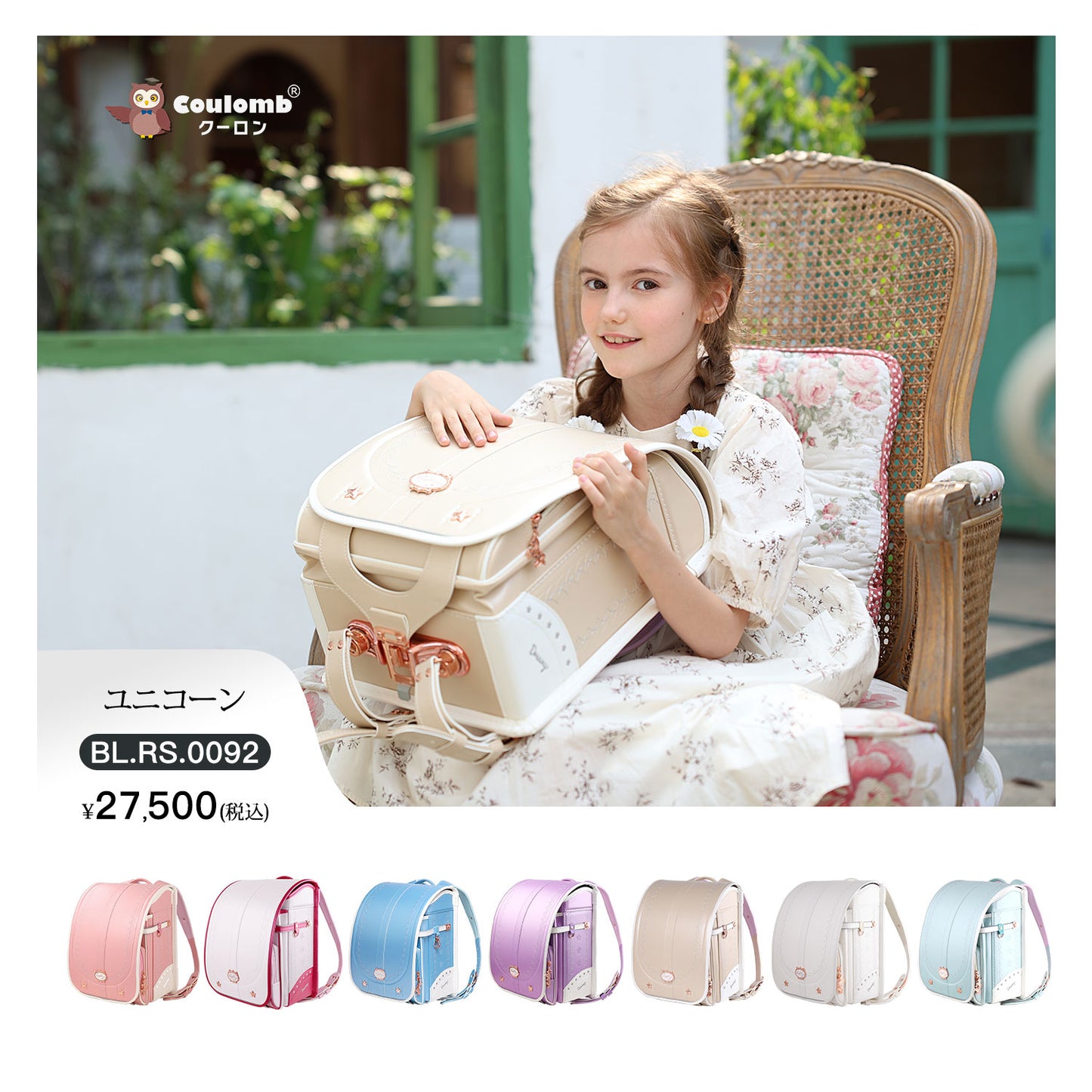 Coulomb・フェアリーテールシリーズ・ユニコーンモデル・6色展開 [BL.RS.0092]